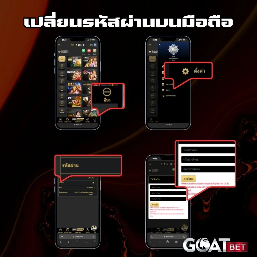 เปลรหัส GOATBET มือถือ