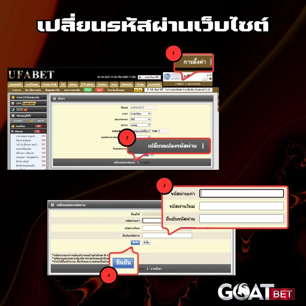 เปลรหัส GOATBET เว็บไซต์